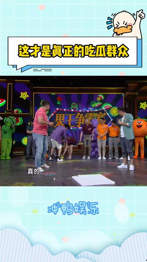 娱乐吃瓜综艺,揭秘明星幕后吃瓜大作战  第1张